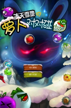 萝卜对对碰HD v2.5.5