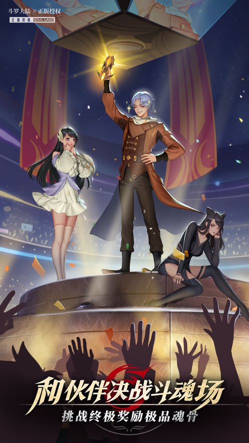 斗罗大陆武魂觉醒 v1.0