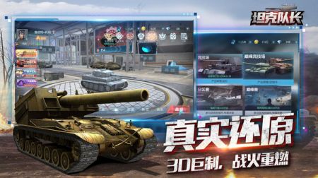 坦克队长 v3.1.5
