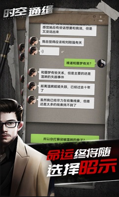 时空通缉 官网版 v3.2.5