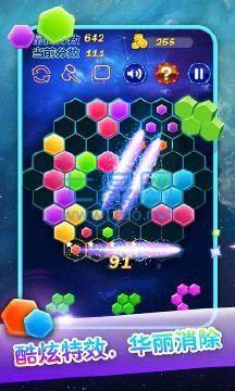 六边形消星星 v1.0.3