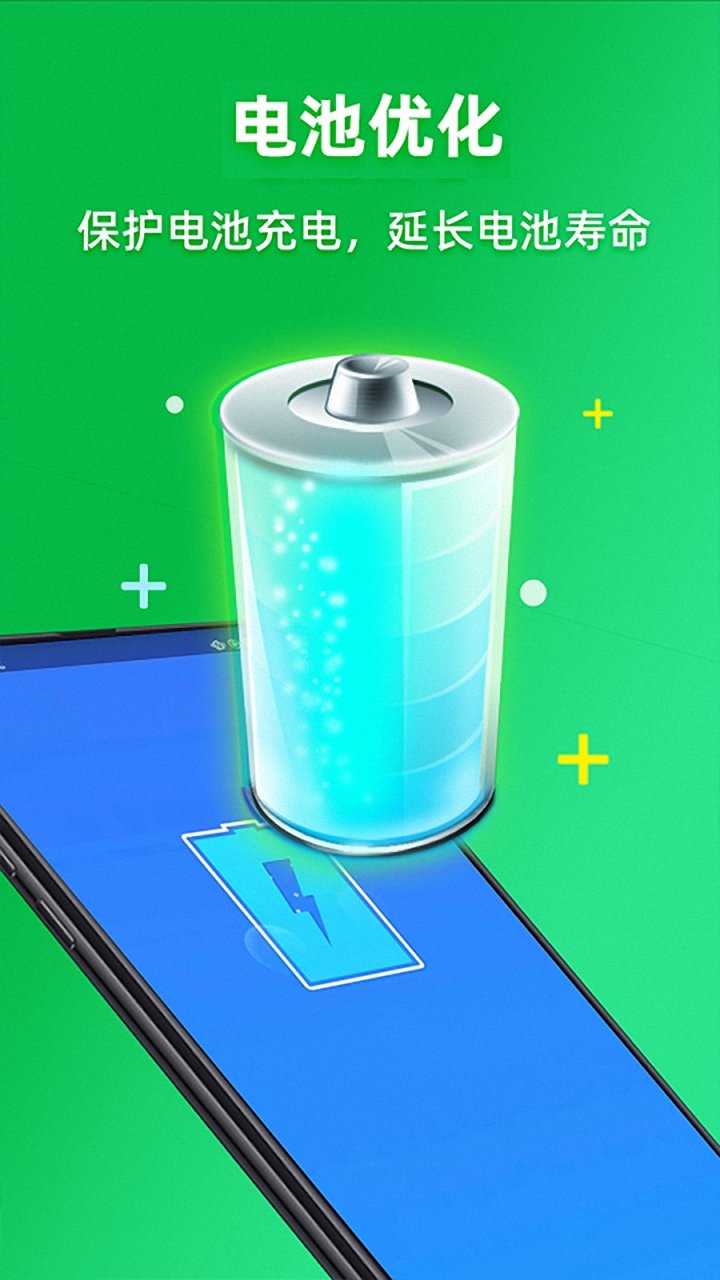 手机垃圾清理加速器 v8.0