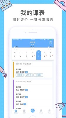 i精锐老师 v1.4.6