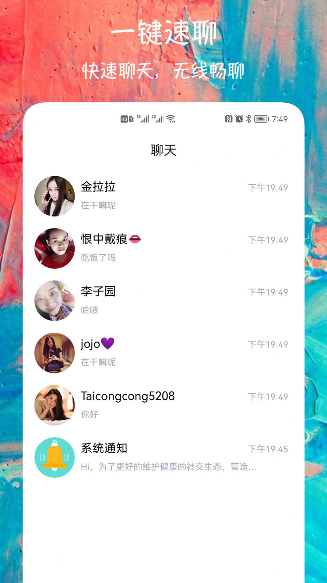 附近闪爱交友.jpg