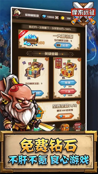 像素远征手游 v1.1.10