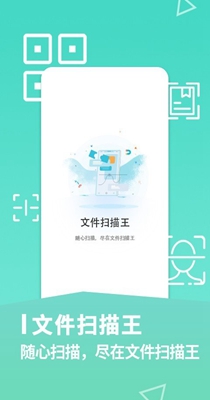 文件扫描王截图1