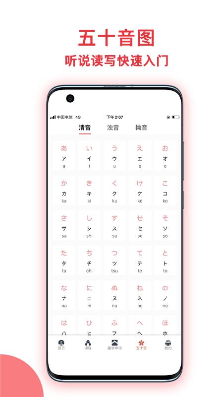 趣学日语 v1.0.3