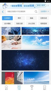 摄图网 v3.0.5