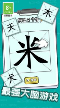 玩文字大挑战 v3.0.5