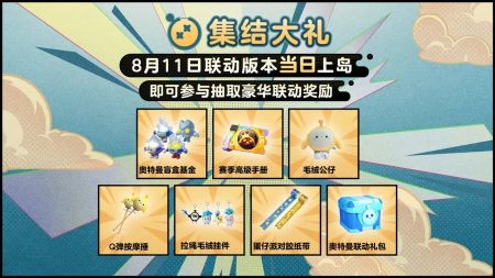 蛋仔派对奥特曼联动