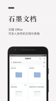 石墨文档 v3.2.5