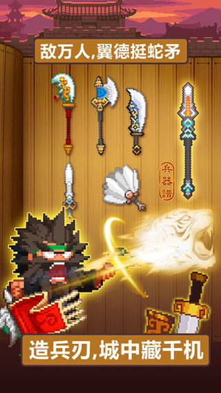 像素魏蜀吴蜀汉传奇官方正版 v4.7.5