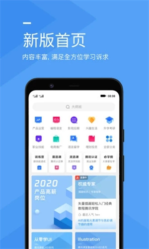 腾讯课堂免费版app v4.1.4