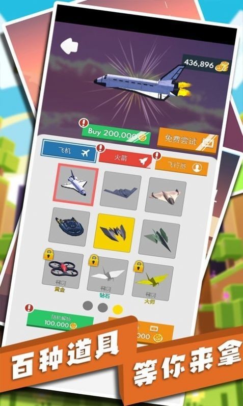 玩具飞机大作战 v1.0