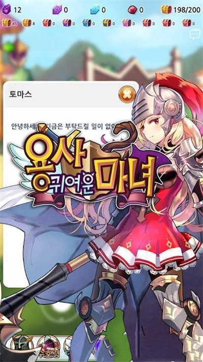 勇士的可爱魔女正版  v1.82