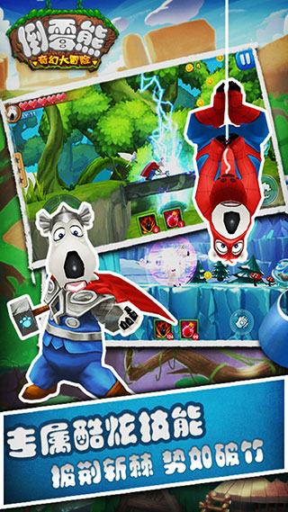 倒霉熊奇幻大冒险破解版内购免费2023无闪退版 v3.8