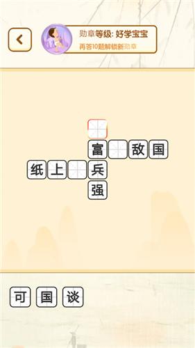 成语掘金红包版