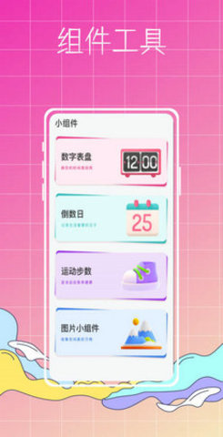 指尖小组件 v1.0.0