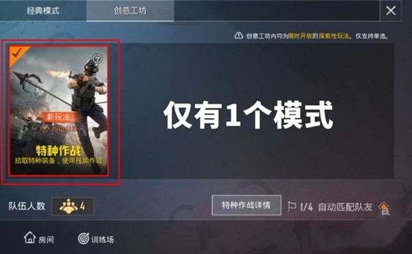 和平精英特种作战  v1.5.5.8