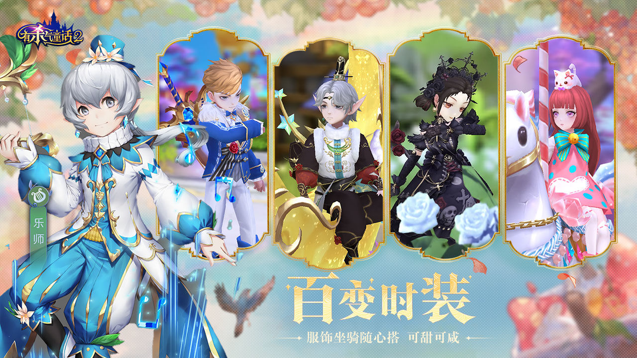 有杀气童话2梦境重生手游内测官网版  v4.1.4