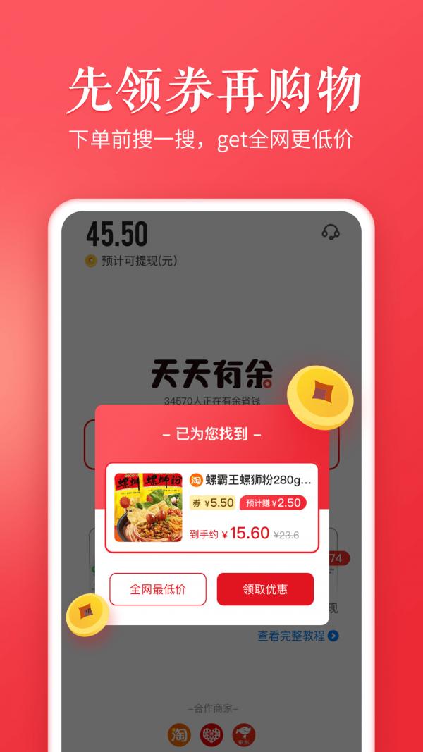 天天有余App下载官方版图片1