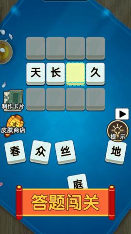 成语高高手  v1.1.9.0