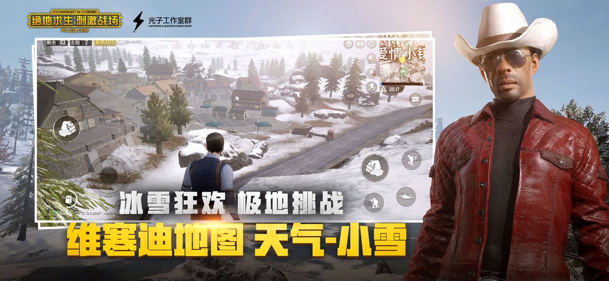 绝地求生刺激战场0.14.4最新更新官方版下载  v5.2.2