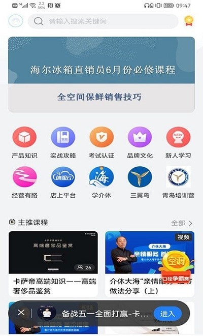 营销课堂App下载官方版图片1