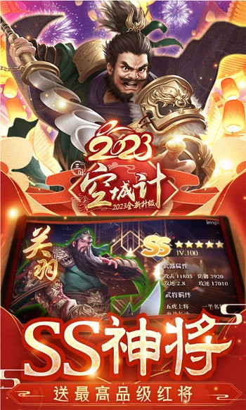 三国之空城计怀旧版  v1.1.0