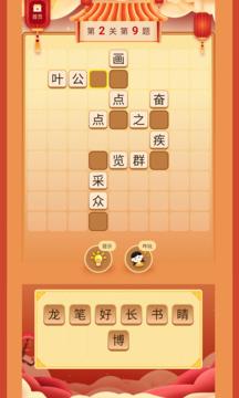 成语智慧树游戏红包版  v5.2.3