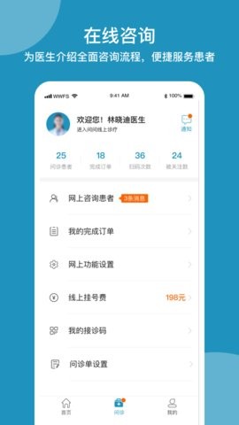 问问风湿最新版  v3.4.0