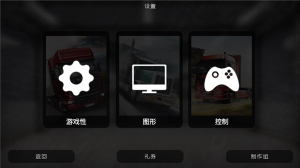 大卡车模拟器2中文内置模组手机版 v1.0.34f3