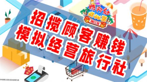 旅行社模拟器红包版  v1.0