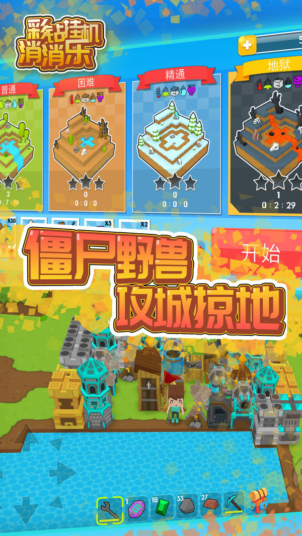 彩钻挂机消消乐  v3.0