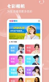 七彩相机 v3.0.5