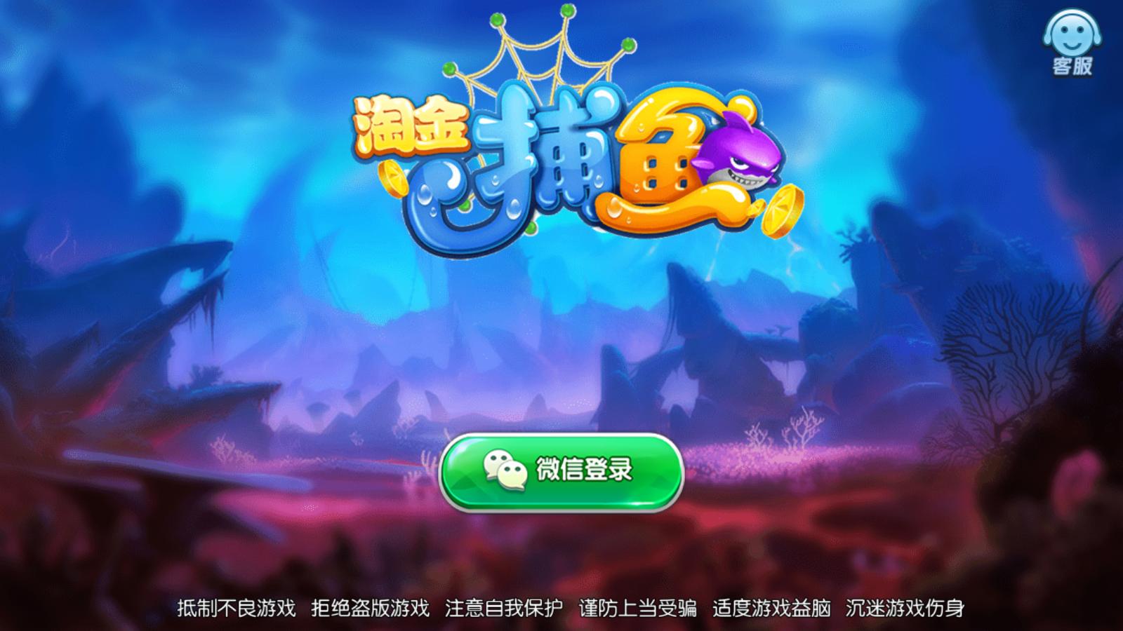 淘金捕鱼红包版