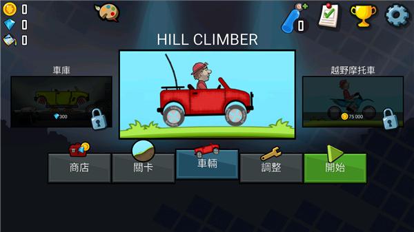 登山赛车1中文旧版  v1.59.0