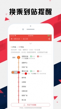 沈阳地铁通 v3.2.5