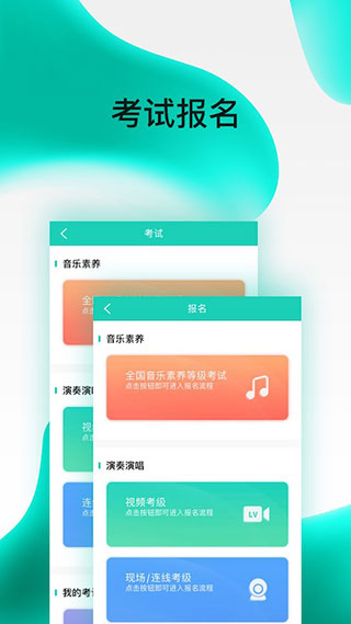 央音考级 v2.5.1