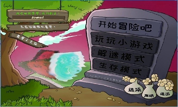 植物大战僵尸95噩梦版 v5.0.8
