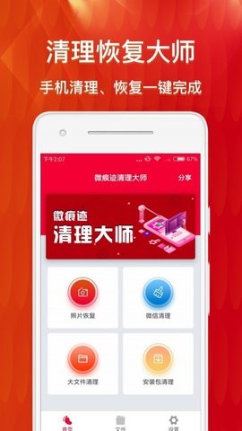 微恢复清理大师  v1.5.1