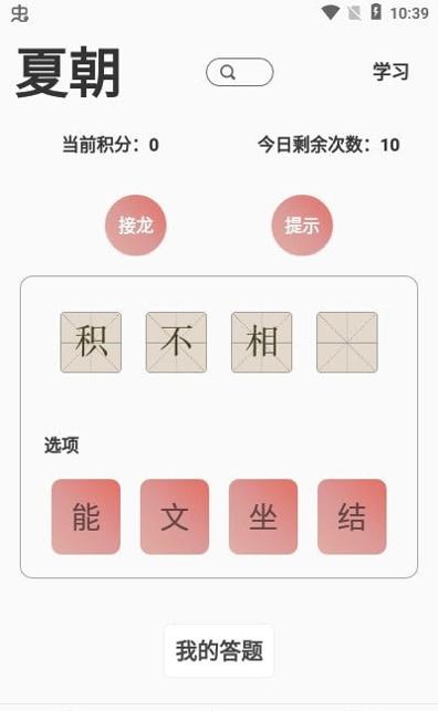 成语小航家 v1.0.1