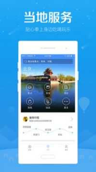 百度旅游 v3.1.5