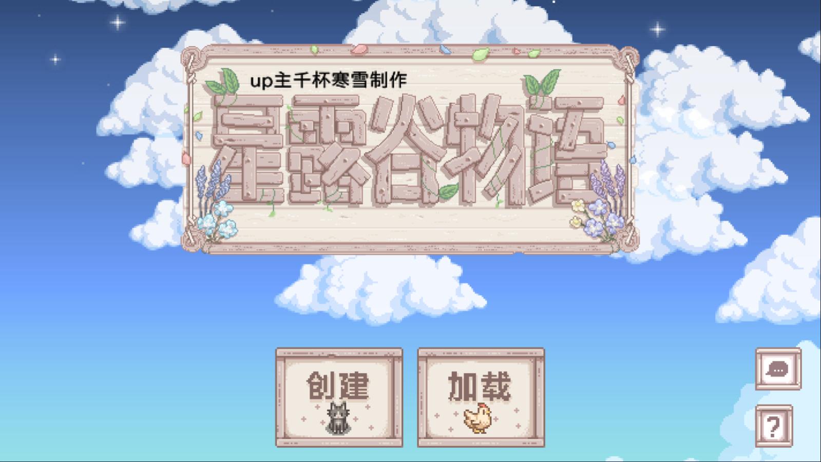 星露谷物语 复古美化版 v3.0.5