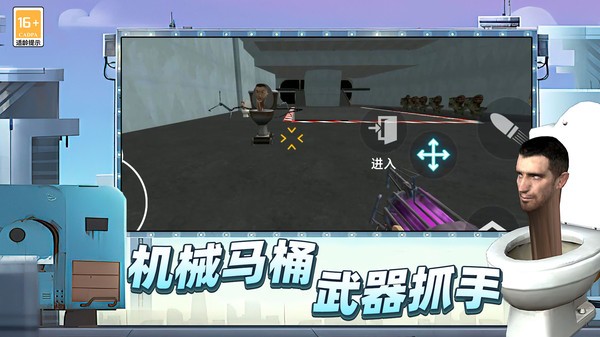 马桶人后室战争 v3.10000.0129.3.