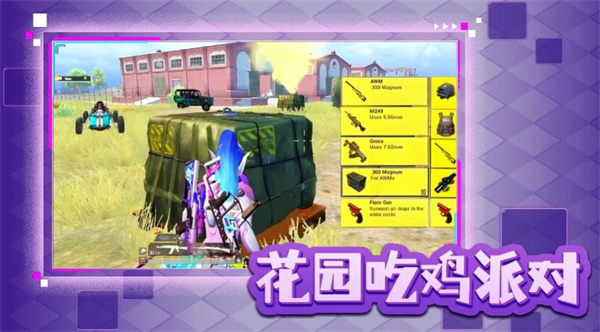 花园吃鸡派对  v1.0