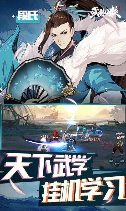 武林闲侠手游官网版 v1.1.1854