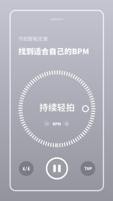 多功能节拍器 v2.11602.5