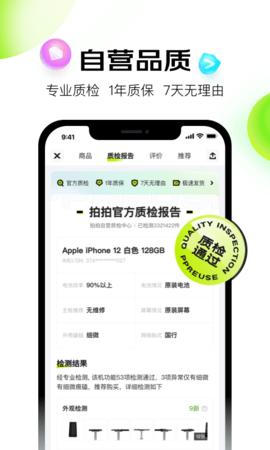 拍拍严选  v3.8.8