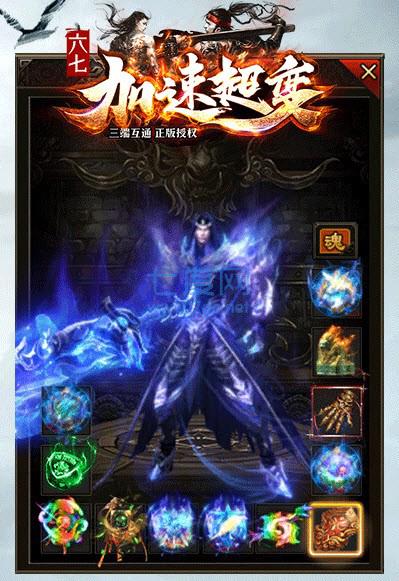 六七加速传奇超变 v1.1.0